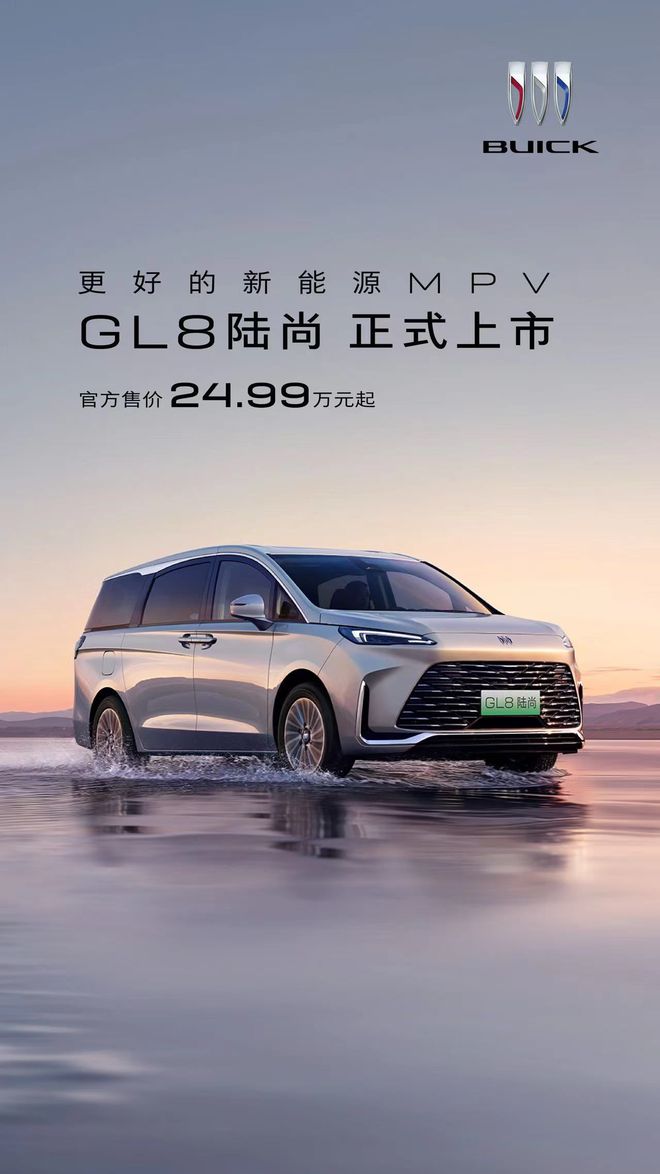进入30万区间GL8陆尚上市pg电子中国别克新能源MPV(图2)