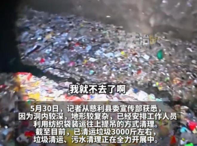 然溶洞变粪坑系人为恶果谁的脸应该红pg电