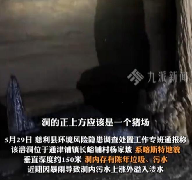 然溶洞变粪坑系人为恶果谁的脸应该红pg电子中国人民日报怒批！张家界天(图5)