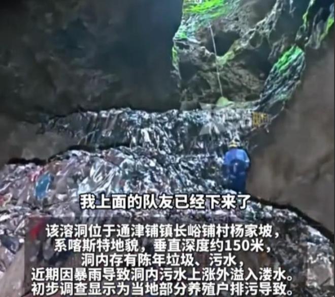然溶洞变粪坑系人为恶果谁的脸应该红pg电子中国人民日报怒批！张家界天(图10)